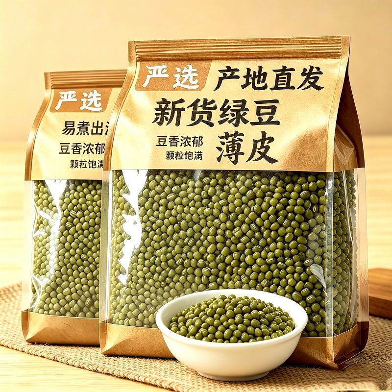 新货绿豆农家东北绿豆可发芽颗粒饱满皮薄出沙杂粮绿豆汤5斤