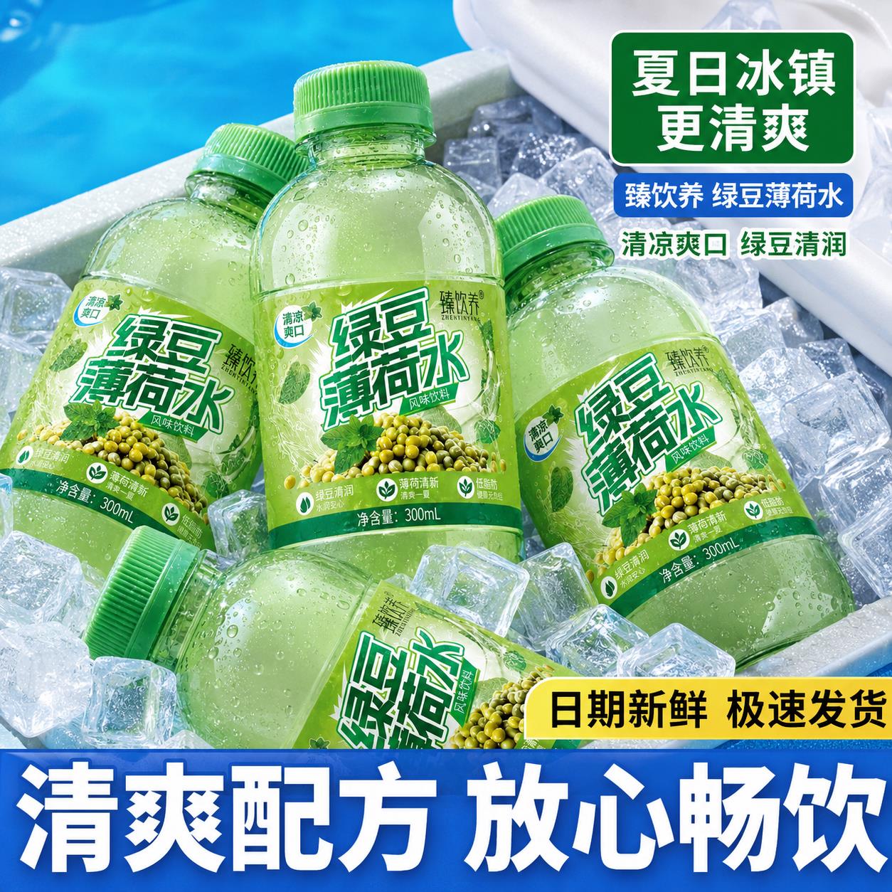 清凉饮品组合装薄荷柠檬水青瓜椰子水苹果茉莉水绿豆薄荷水现货