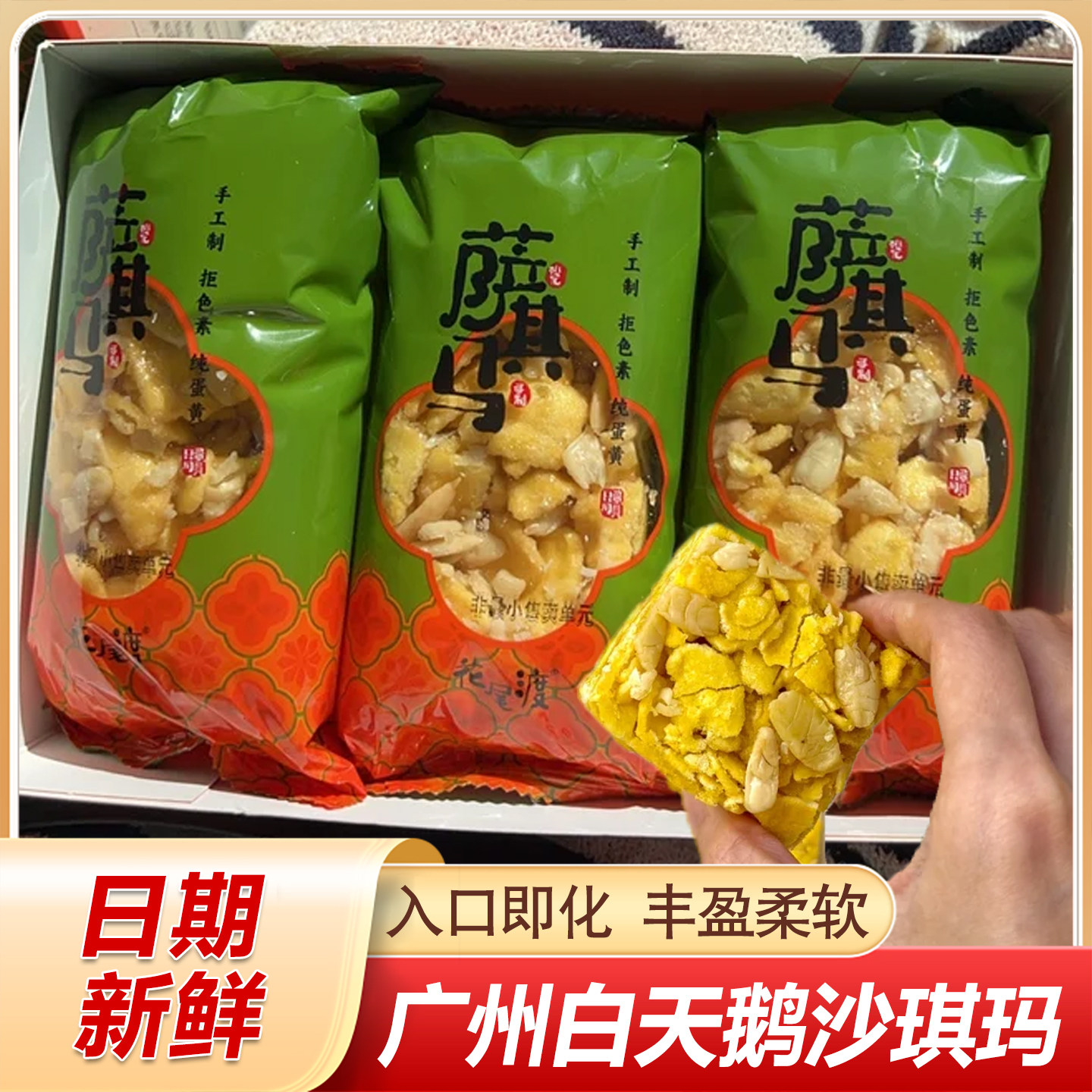 广州白天鹅宾馆榄仁沙琪玛花尾渡董洁扁桃仁黑糖手工李诞萨其马