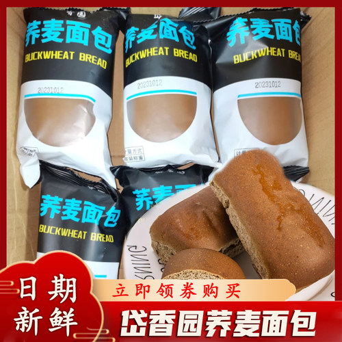 岱香园荞麦面包手撕荞麦粗粮老面包无加蔗糖饱腹早餐软面包食品