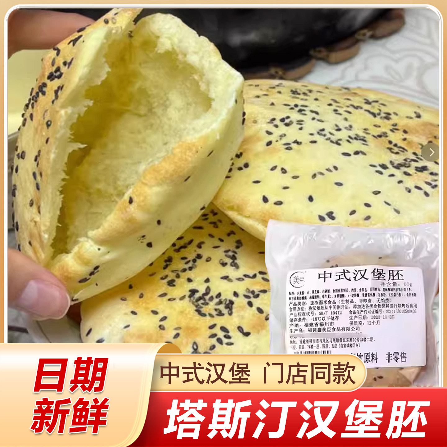 塔斯汀汉堡胚中国中式汉堡胚同款饼皮面包冷冻半成品烘培商用零食