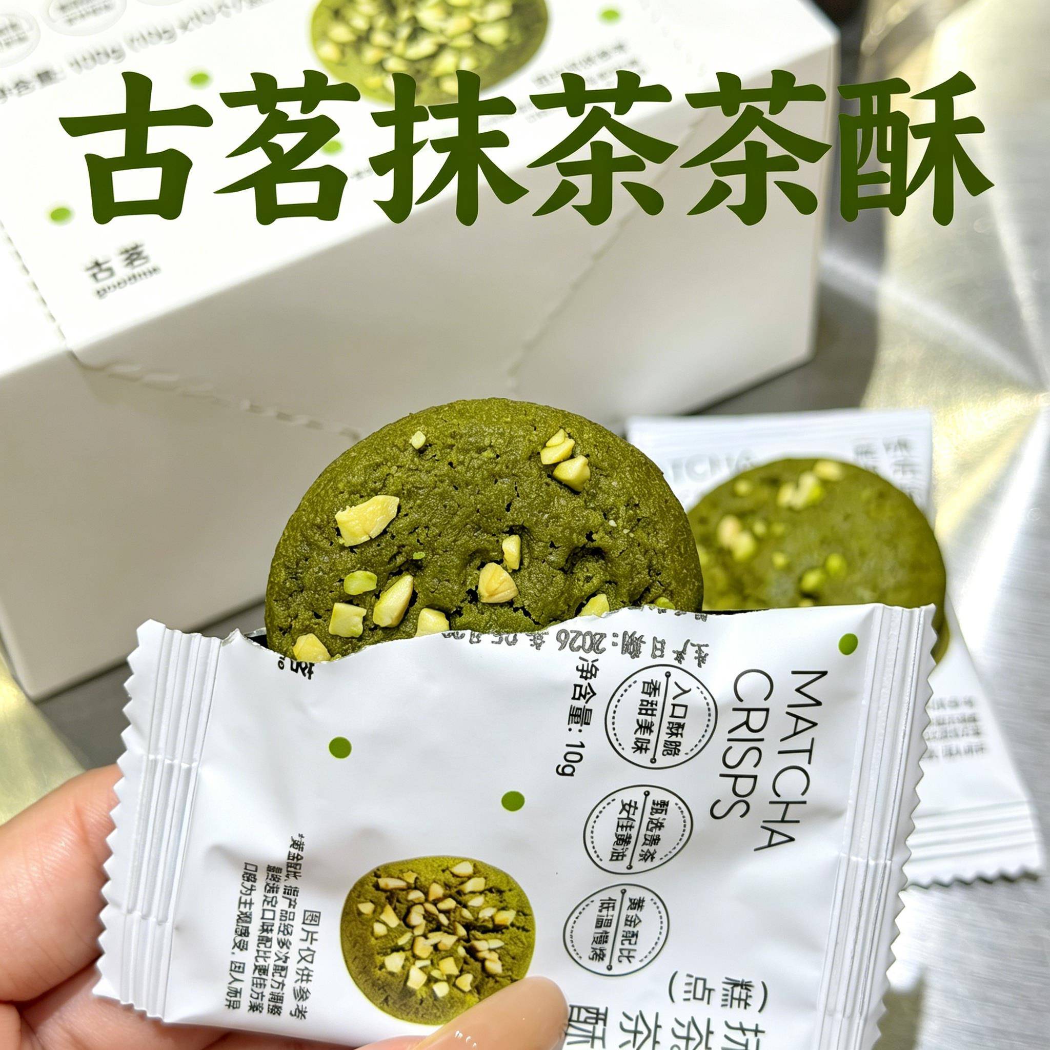 古茗抹茶茶酥糕传统糕点独立包装桃酥饼干香脆曲奇零食袋装奶茶店