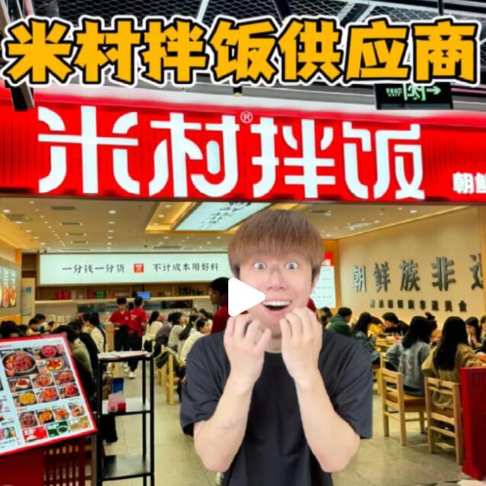 米村拌饭酱华餐拌饭酱山东柏兰石锅拌饭伴酱三香菇肥牛汁同款千酱