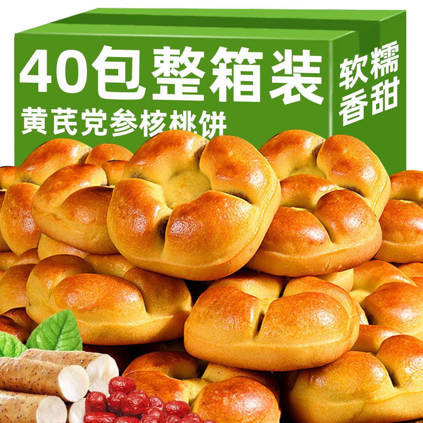 黄芪党参核桃饼红枣核桃饼营养健康早餐粗杂粮代餐糕点心零食小吃