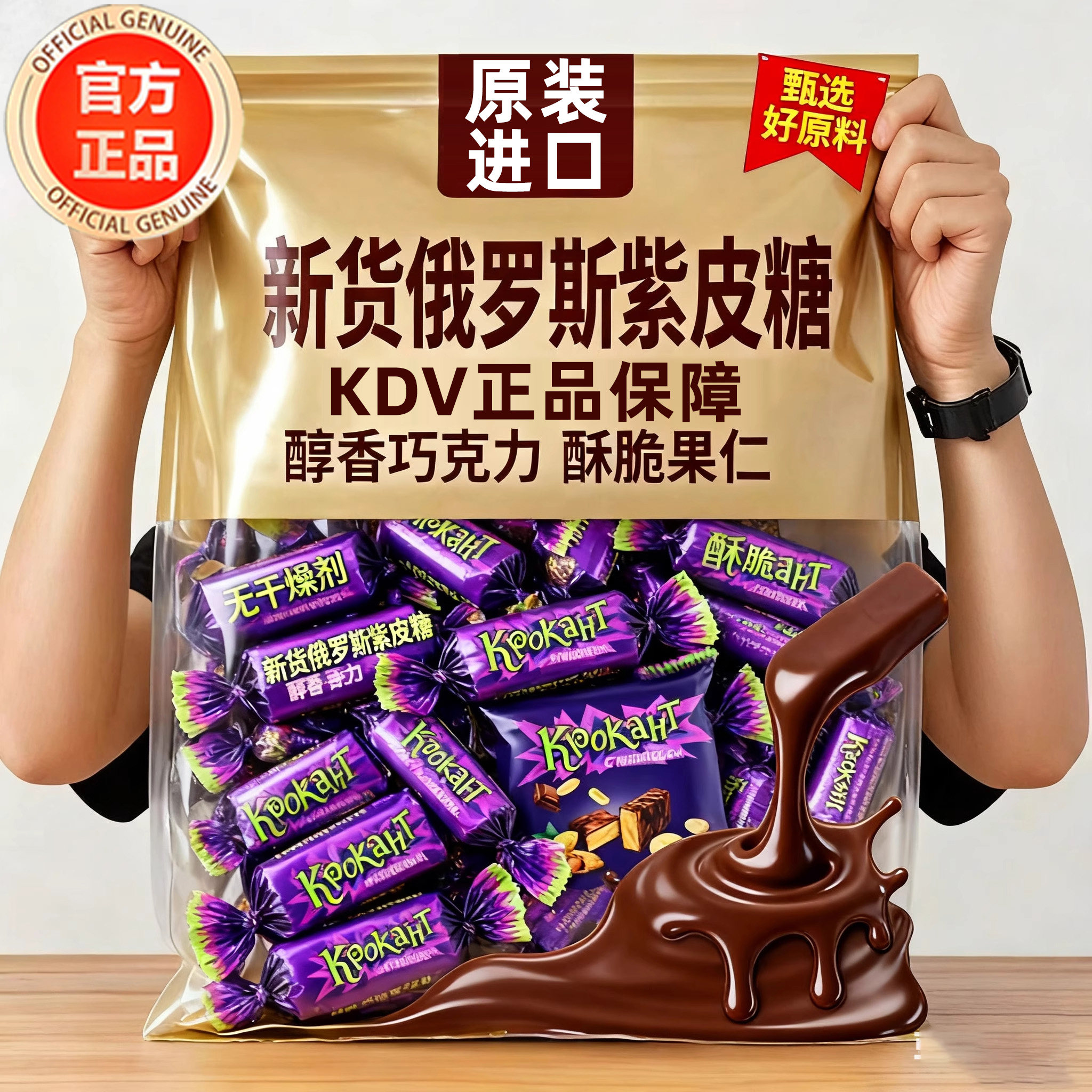 俄罗斯紫皮糖K原装进口DV官方旗舰店夹心巧克力结婚喜圣诞糖果