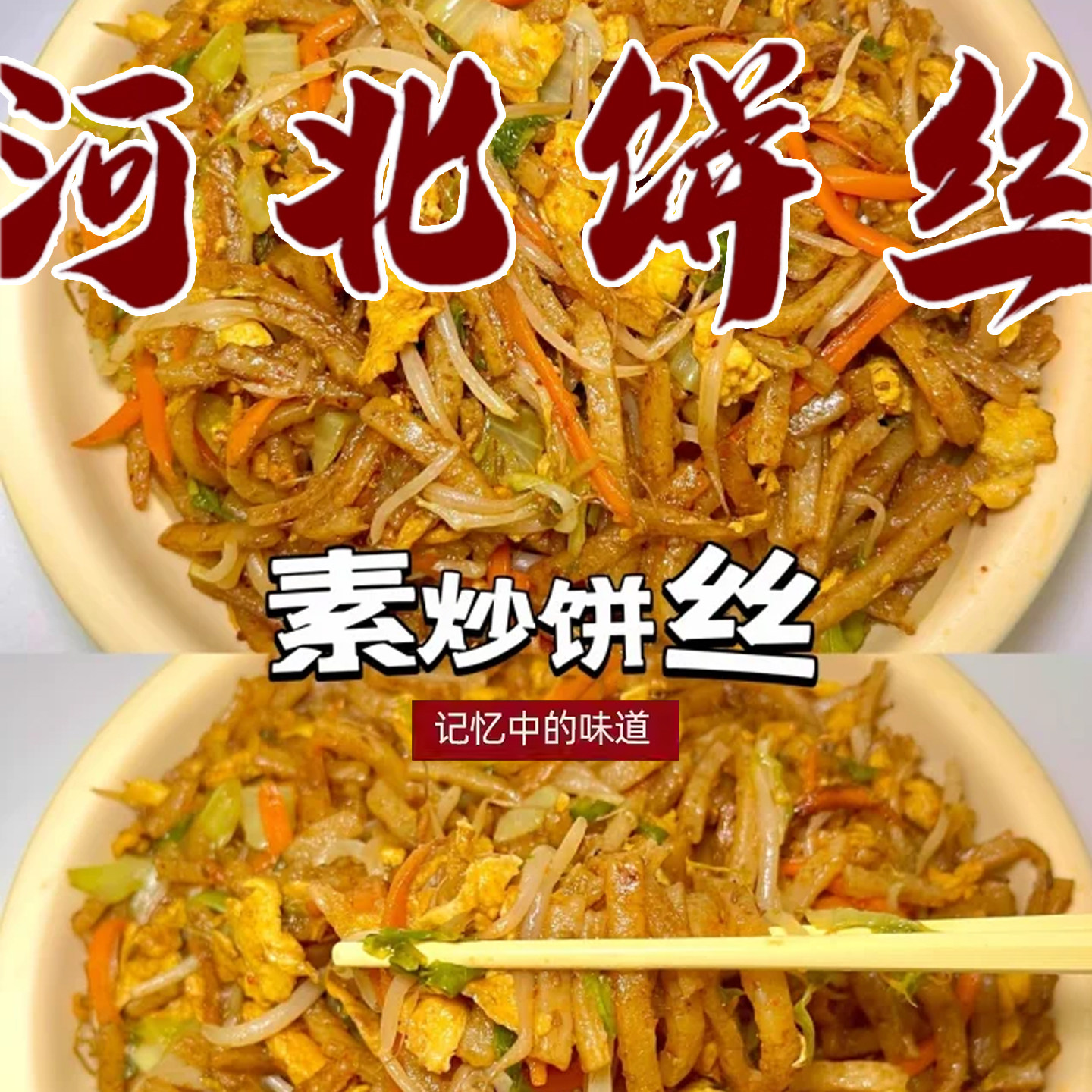 饼丝炒饼炒饼丝半成品河北特色烩饼条5斤5袋装焖饼丝现发家用商用