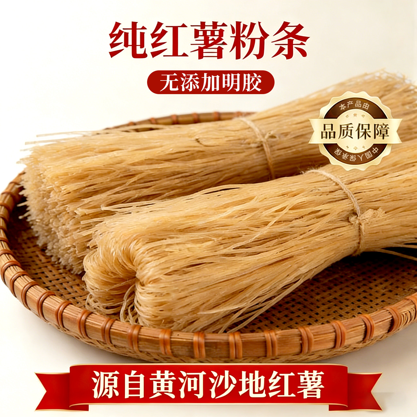 纯正红薯淀粉粉条正宗农家手工粉条0劲道添加耐煮炖菜凉拌