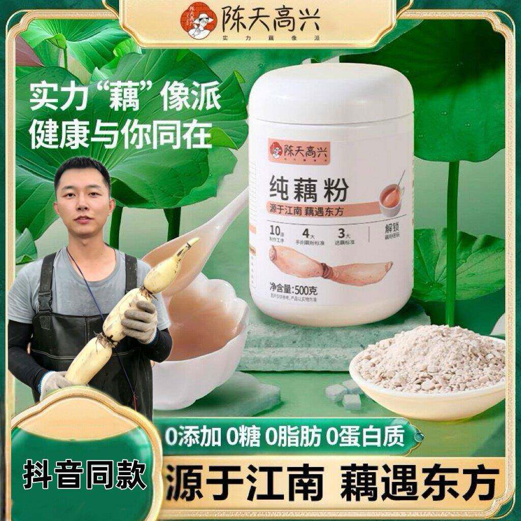陈天高兴精品纯藕粉原味营养手工刀削营养代餐抖音同款正品保证