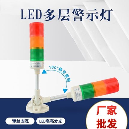 多层警示灯LED三节灯常亮闪亮蜂鸣器LTA-205指示信号灯ST53-3T/W