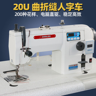 53曲折缝人字机缝纫机 三角针缝纫机 20U曲折缝纫机
