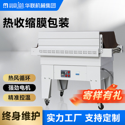 BS-4525A 半自动高度可调节热收缩膜包装机 网式链式收缩机