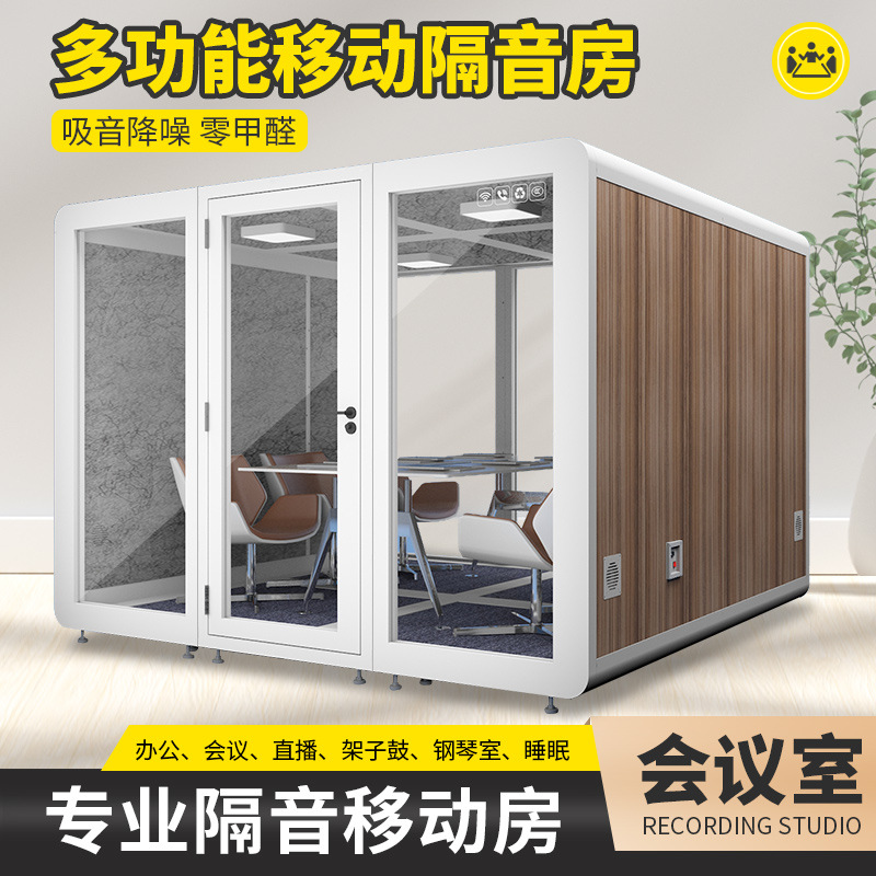 乐器直播间隔音房钢琴架子鼓教育室四人洽谈视频会议静音仓可拆卸