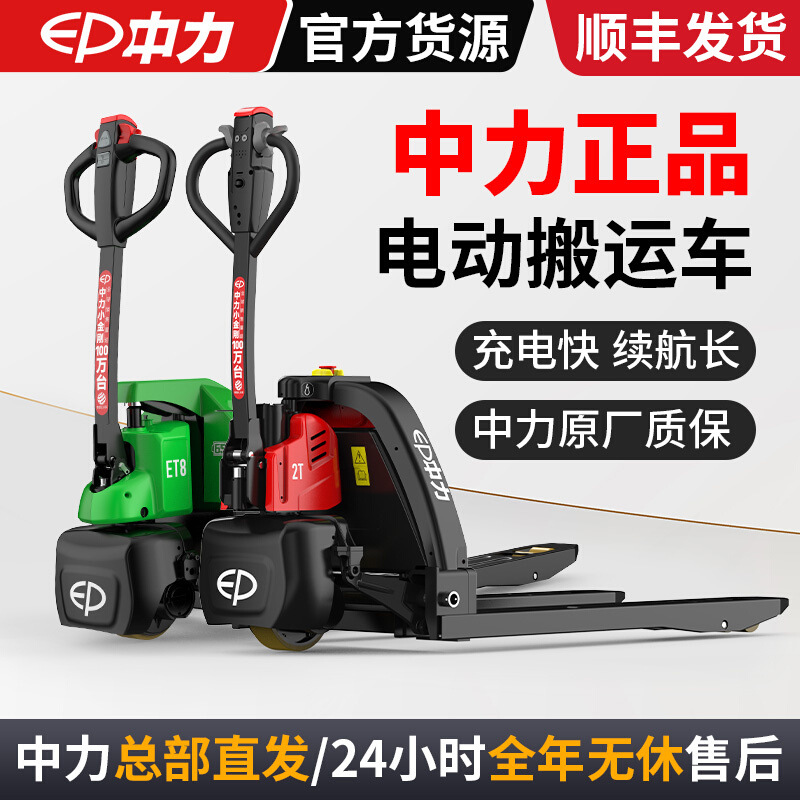 中力 1.5吨 2吨全电动搬运车液压托盘车全电动升降地牛电动叉车