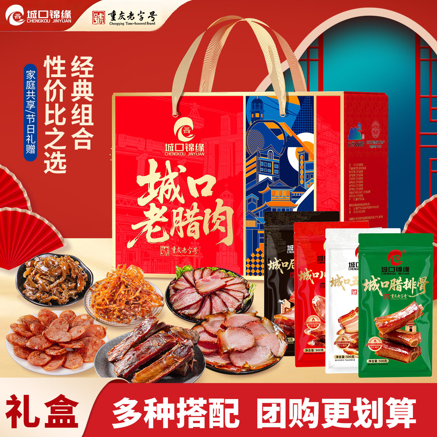 城口锦缘老腊肉 礼盒装 定制专拍 城口老腊肉礼盒装定制年货