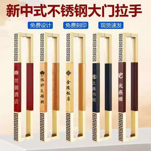 新中式现代实木大门拉手简约