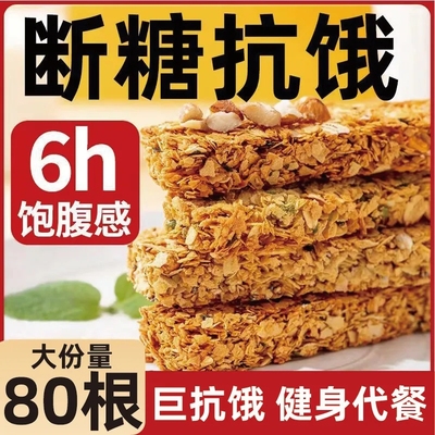 燕麦棒压缩饼干蛋白棒粗粮饱腹