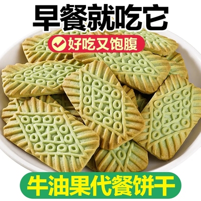 牛油果饼干饱腹解馋下午茶小零食