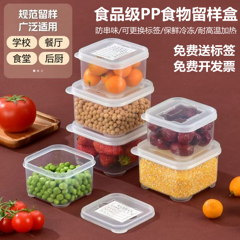 食品留样盒幼儿园学校酒店餐饮食堂食物取样厨房收纳分装试吃盒子