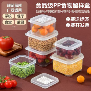 食品留样盒幼儿园学校酒店餐饮食堂食物取样厨房收纳分装试吃盒子