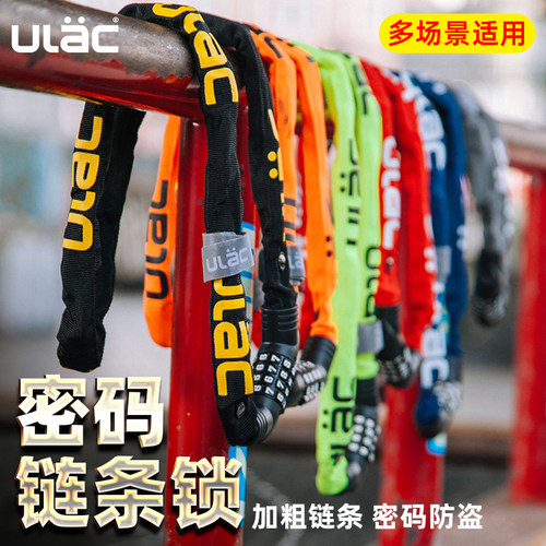 ULAC自行车密码锁可携式公路登山车链条锁电动机车防盗锁加粗门锁