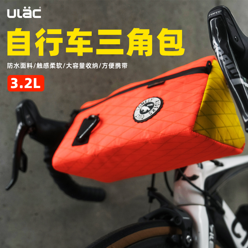 ULAC自行车三角包公路车前梁包防水山地车大容量车把包骑行工具包