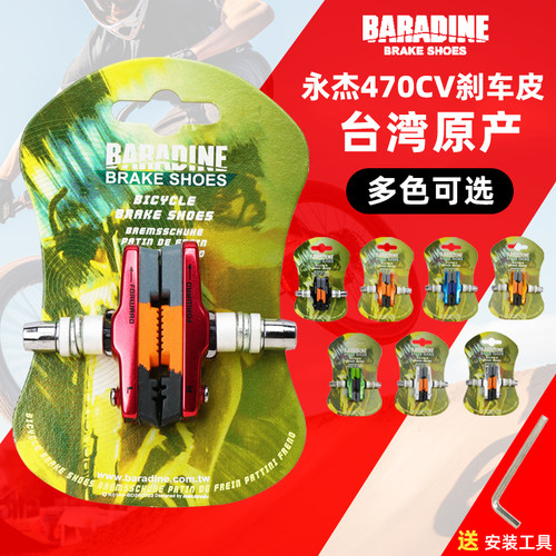 BARADINE自行车配件470CV刹车皮 适用14 16 20吋V刹公路山地车