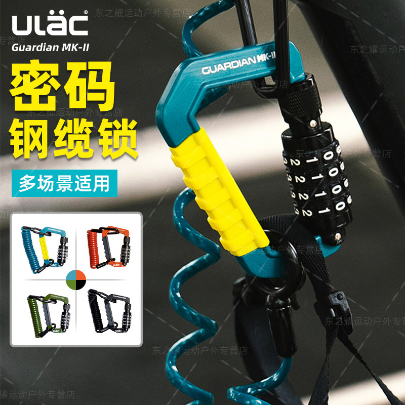 ULAC新款自行车锁防盗密码锁迷你头盔锁便携行李箱包钢缆锁U型锁
