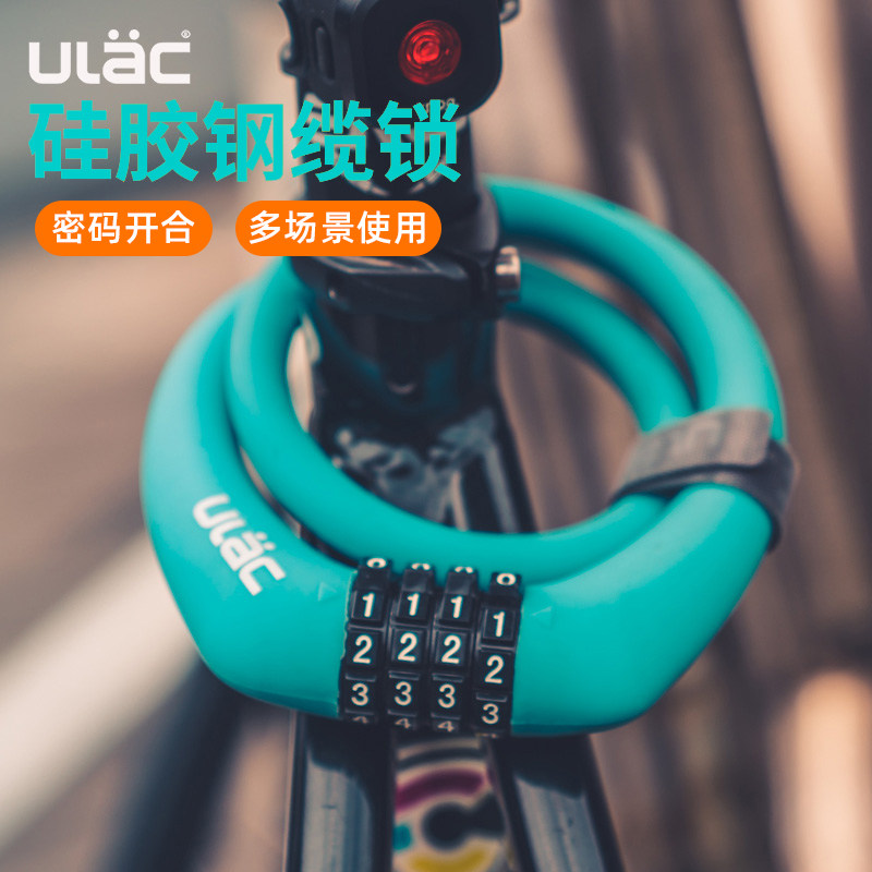 ULAC自行车锁矽胶密码锁登山车电动车钢缆锁儿童单车防盗锁门锁