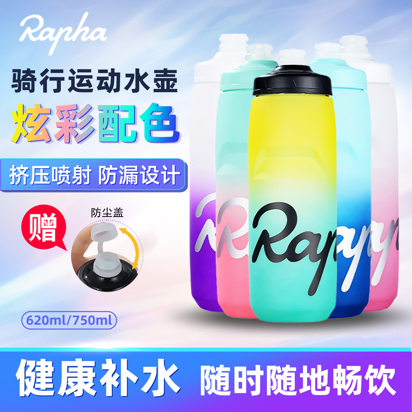 Rapha炫彩自行车水壶挤压式公路登山车可携式水杯防尘防漏骑行装