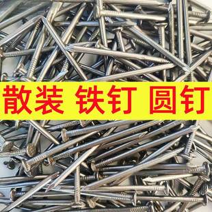 钉固散装 铁钉圆钢钉大长木工钉子洋钉4分6分8分7寸8寸9寸10寸12寸