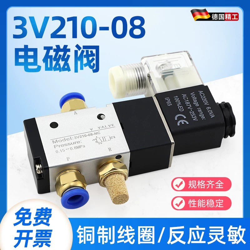 电磁电阀一进一出二位三通电磁3v210一08NC两通气动电磁控制阀24V