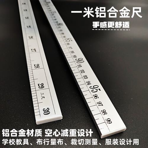 1米铝尺裁缝量布教学切割米尺1m木尺竹尺塑料尺不锈钢尺家用尺子