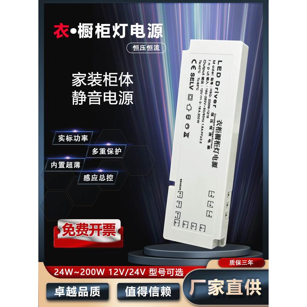 LED超薄衣橱柜专用电源12V24V杜邦接口感应开关线灯带柜体变压器