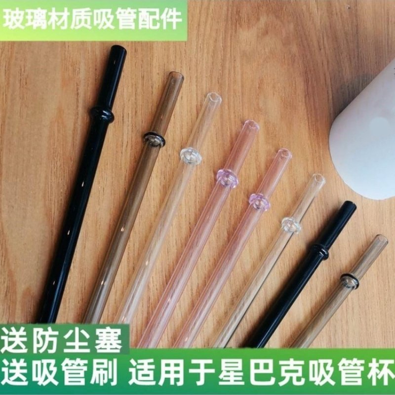 包邮适用于星巴克吸管杯替换配件耐热玻璃环保可循环使用通用吸管