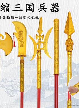 三国青龙偃月刀火尖枪方天画戟红缨枪金箍棒伸缩神斧刀剑儿童玩具