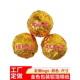 黑芝麻丸包装纸金色锡纸食品级铝箔纸龙珠茶叶巧克力纸糖果锡箔纸