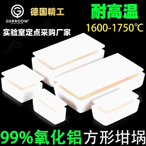 纯度99%氧化铝坩埚带盖方形实验室耐高温管式马弗炉方舟瓷舟刚玉