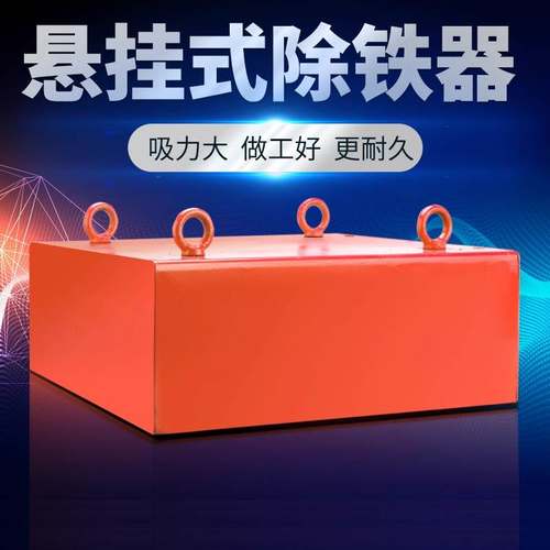 悬挂式强磁除铁器输送带工业吸铁器超强磁铁永磁吸铁石高强力磁铁