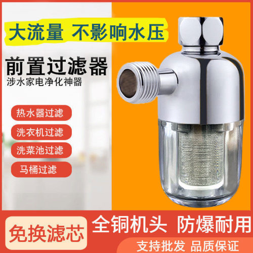 前置热水器过滤器家用燃气电太阳能洗衣机马桶壁挂炉进水净水器