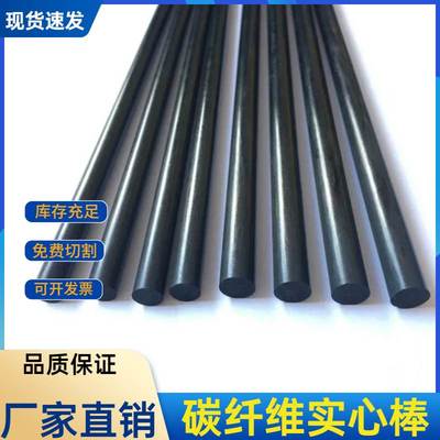 碳纤维棒碳纤维杆航模无人机配件直径1mm-30mm 高强度实心碳棒