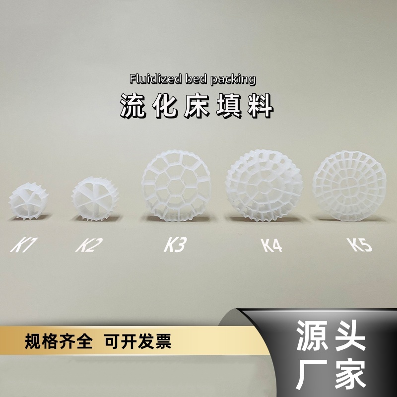 mbbr流化床填料过滤挂膜培菌鱼缸K1K3K5污水处理水族翻滚生化滤材