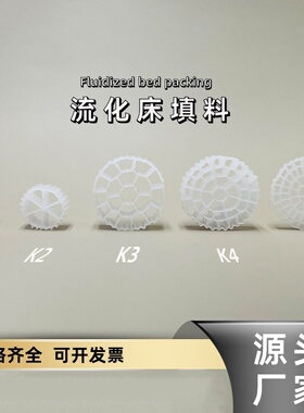 mbbr流化床填料过滤挂膜培菌鱼缸K1K3K5污水处理水族翻滚生化滤材