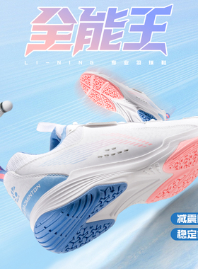 李宁羽毛球鞋全能王V男女同款专业减震防滑透气正品运动鞋AYTT001