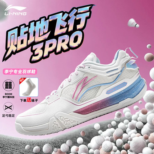 李宁羽毛球鞋贴地飞行3pro比赛鞋