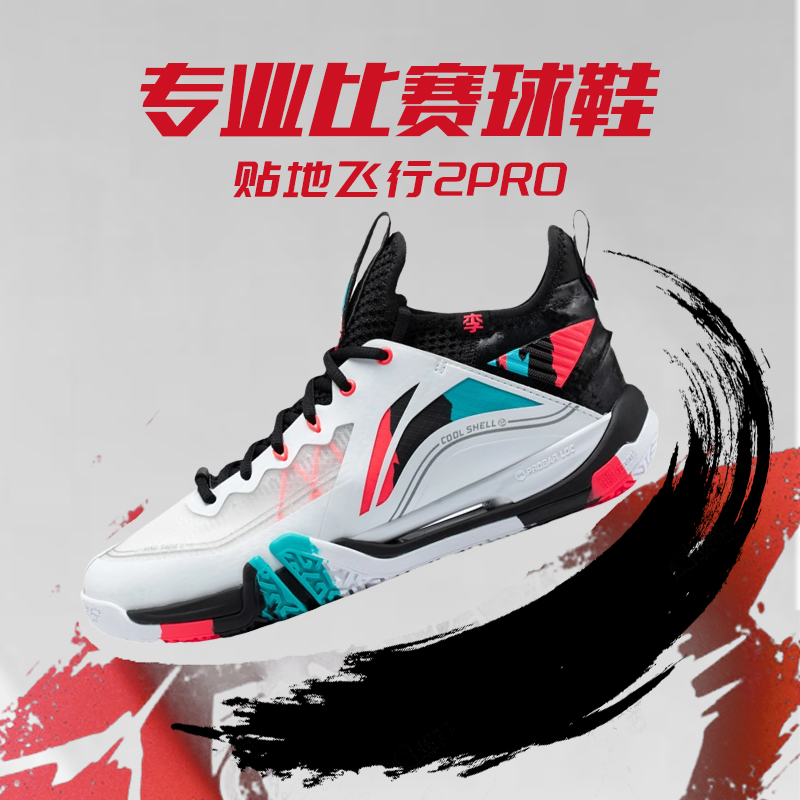 李宁羽毛球鞋贴地飞行2pro高端专业羽球鞋男士比赛鞋减震回弹球鞋