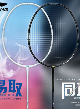 李宁风暴ws79s羽毛球拍单拍超轻系列高磅全碳素纤维女生高颜值拍
