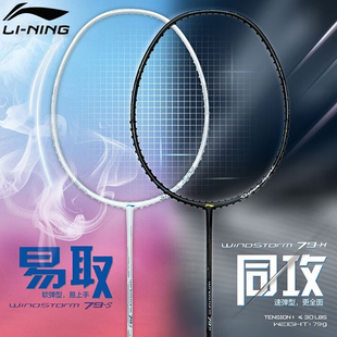 李宁风暴ws79s羽毛球拍单拍超轻系列高磅全碳素纤维女生高颜值拍