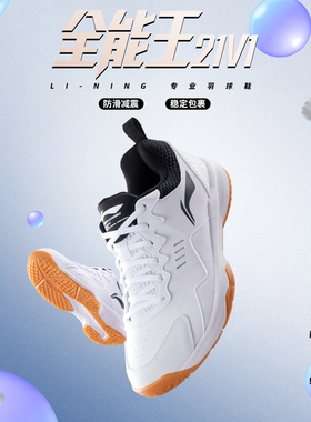 李宁全能王V21羽毛球鞋男女款专业训练防滑减震正品运动鞋比赛鞋