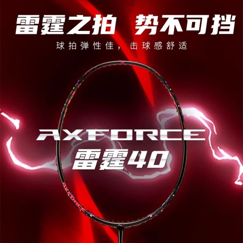 李宁雷霆40进攻型羽毛球拍