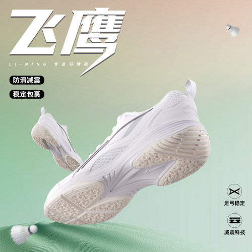 李宁羽毛球鞋减震防滑专业运动鞋